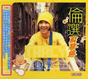 收聽蘇慧倫的我不是一個人住歌詞歌曲
