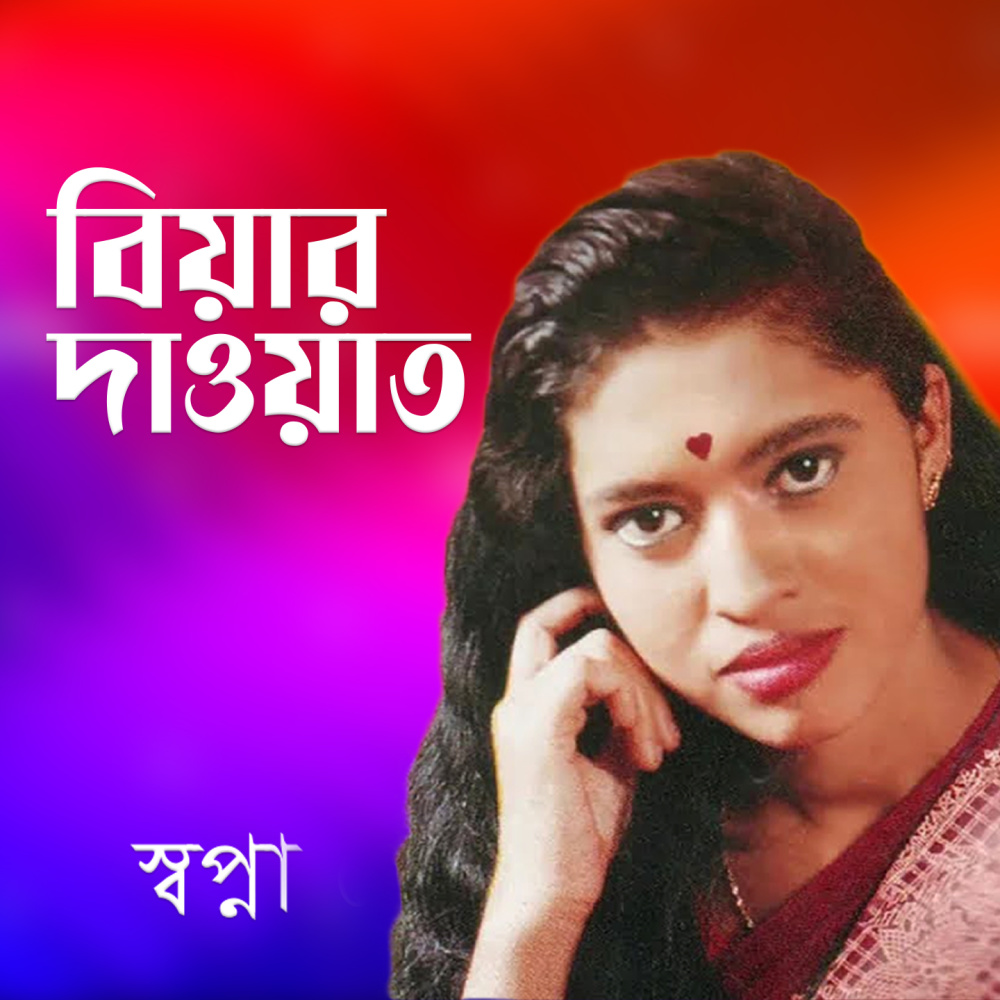 Biyar Dawat