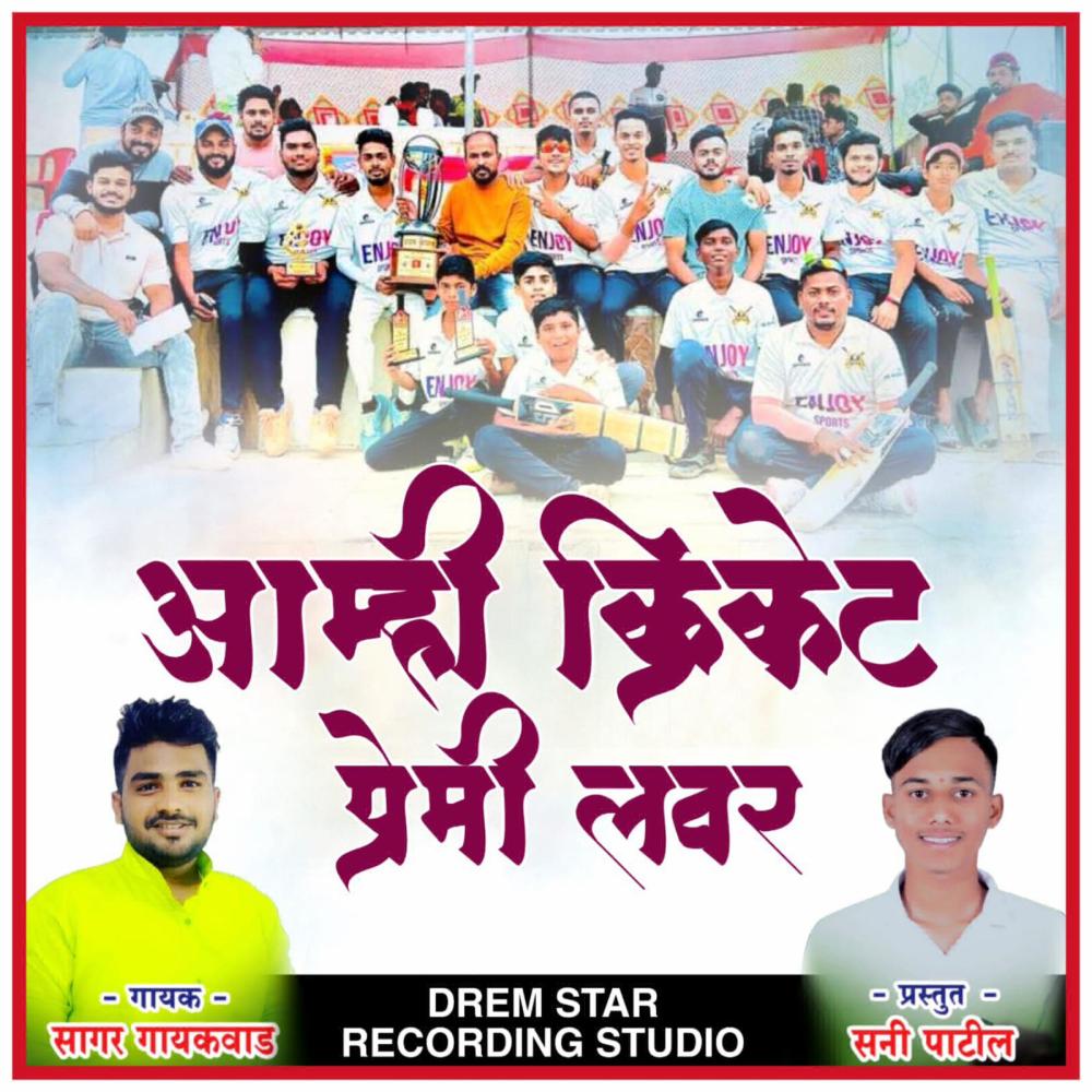 AAMHI CRICKET PREMI (SAGAR GAIKWAD)