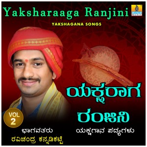Ravichandra Kannadikatte的專輯Yaksharaaga Ranjini, Vol. 2