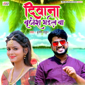 Listen to Diwana Brijesh Bhail Ba song with lyrics from Brijesh Thakur