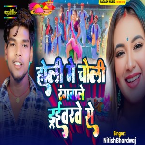 Album Holi Me Choli Rangawale Driverwe Se from Nitish Bhardwaj