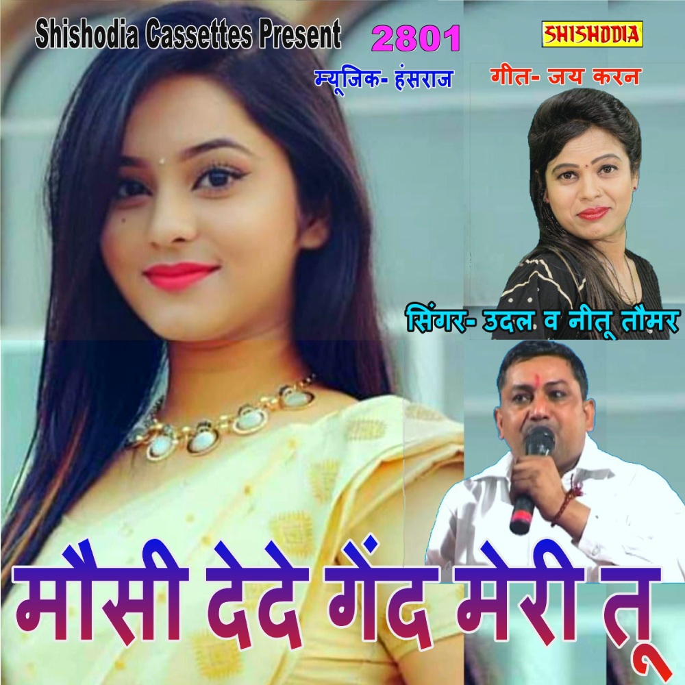 Mosi Dede Gaind Meri Tu