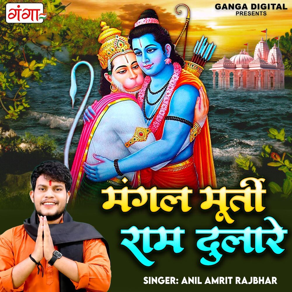 Mangal Murati Ram Dulare