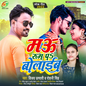 Listen to Mau Room P Bolaib song with lyrics from Vijay Utpati