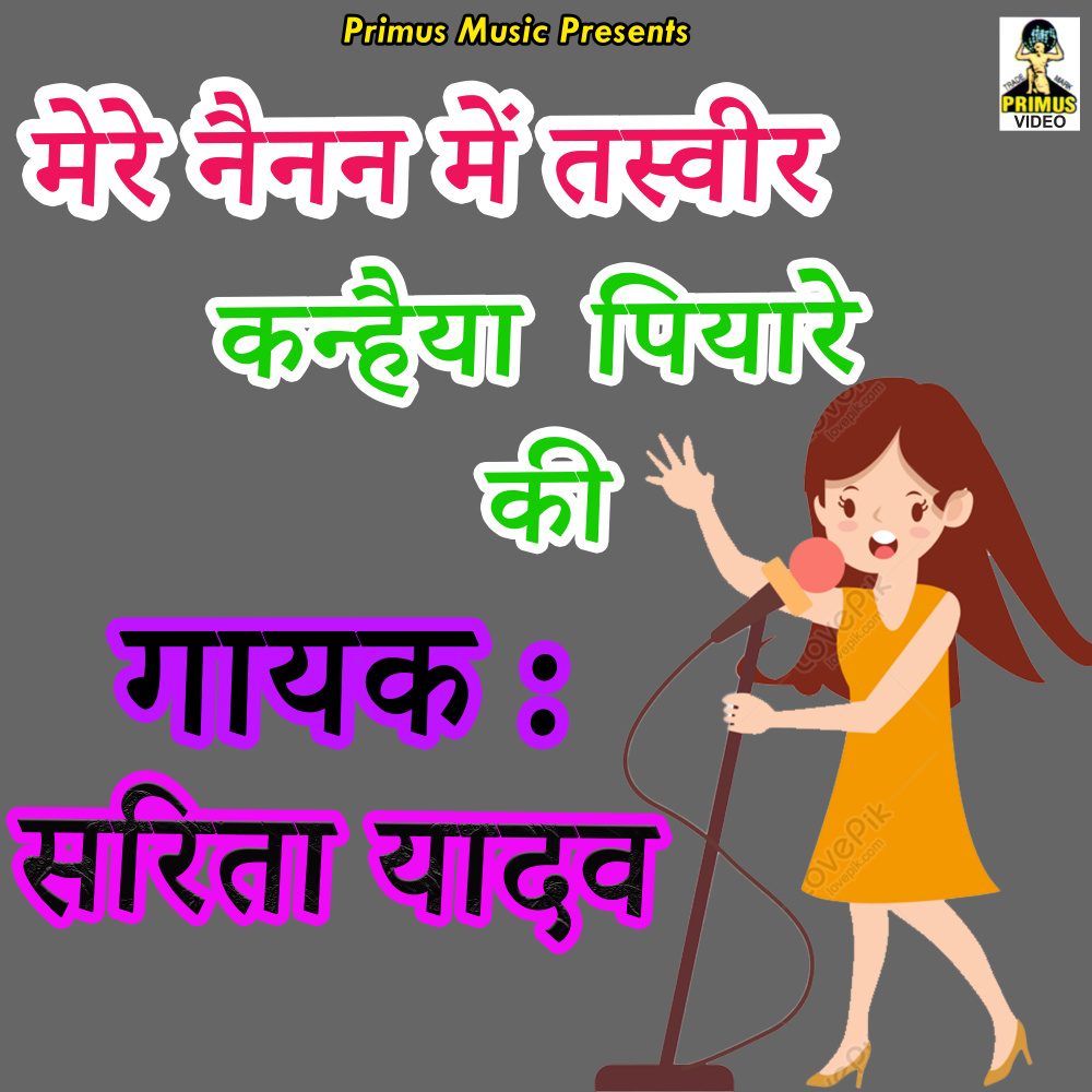 Kanhiya Piyare Ki Piyare K