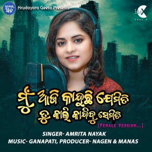 Listen to Mu Aji Kanduchi Jemiti Tu Kali (Female Version) song with lyrics from Amrita Nayak