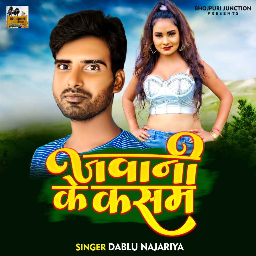 Jawani Ke Kasam (Bhojpuri)