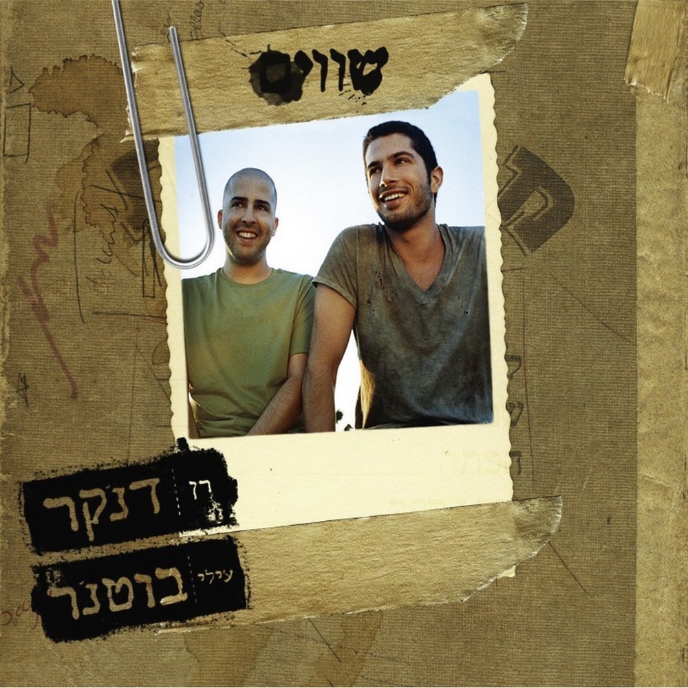 במקום לבכות