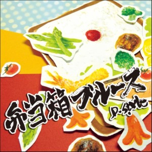 D-Style的专辑Bentoubako Blues