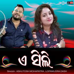 Listen to E SILI song with lyrics from Ashutosh Mohapatra