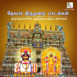 Listen to Paambanai Thuyindron song with lyrics from Thiruttani N. Swaminathan