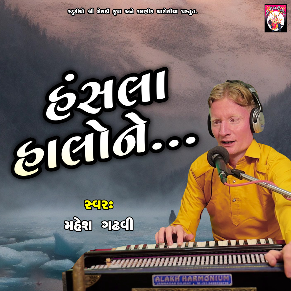 Hansala Halone