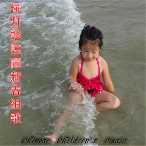 收聽武漢少年廣播合唱團的獅子舞歌詞歌曲
