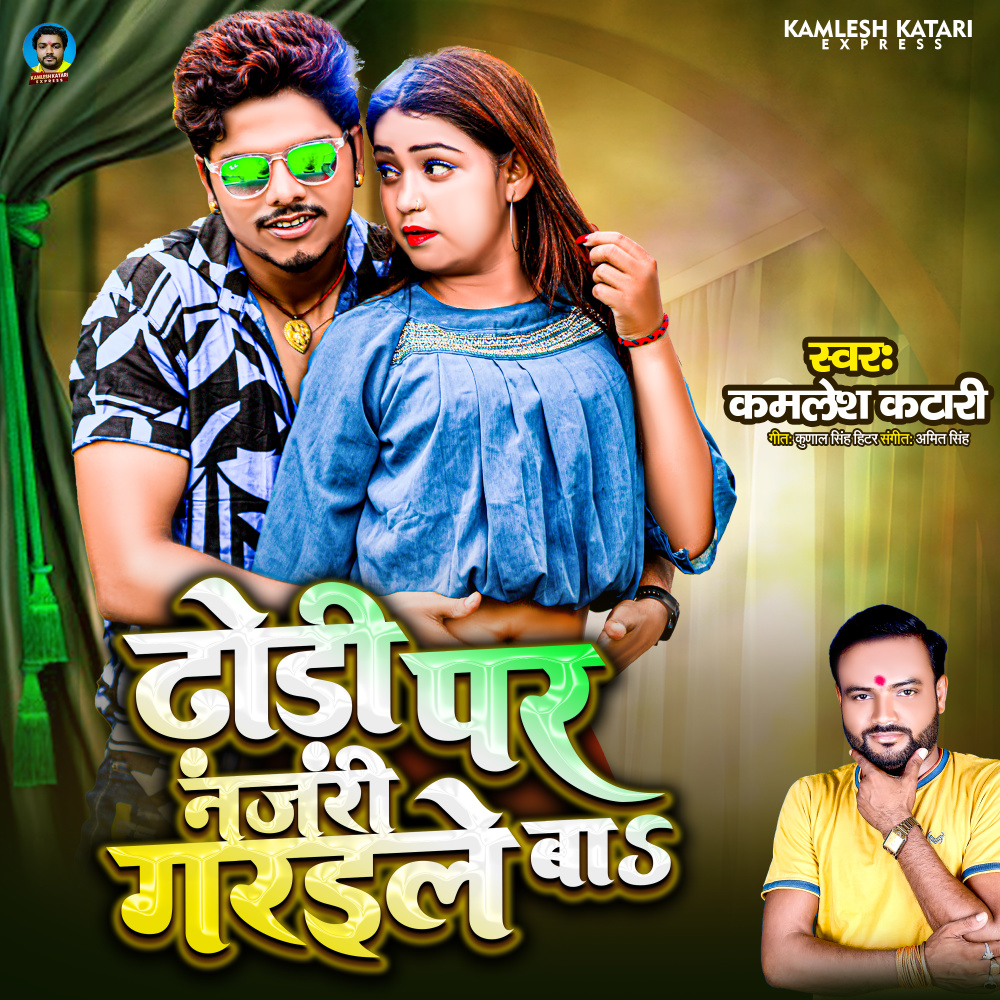 Dhori Par Najari Gar Gail Ba