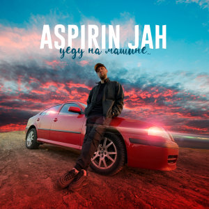 Album Уеду на машине... from Aspirin Jah