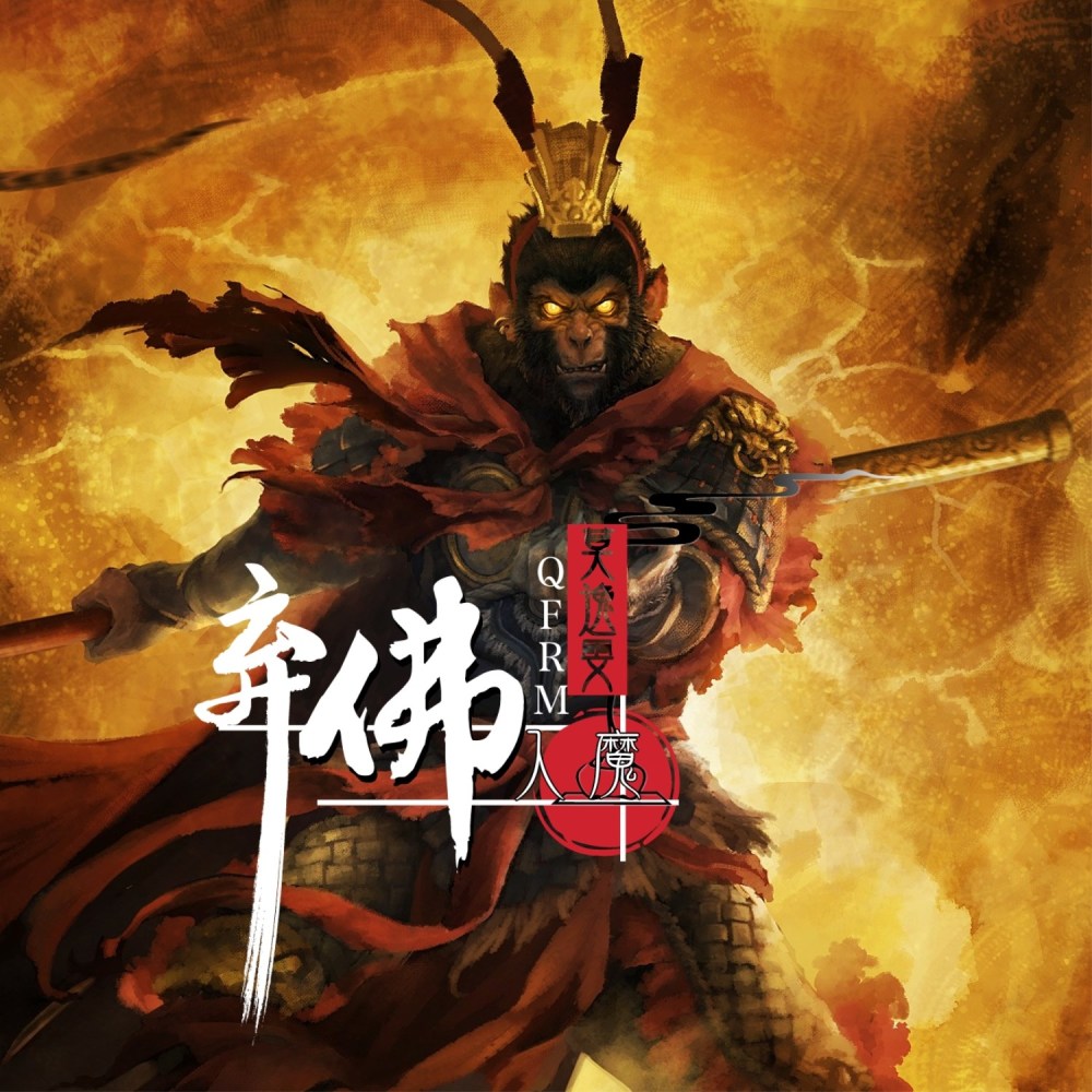 弃佛入魔 (伴奏)