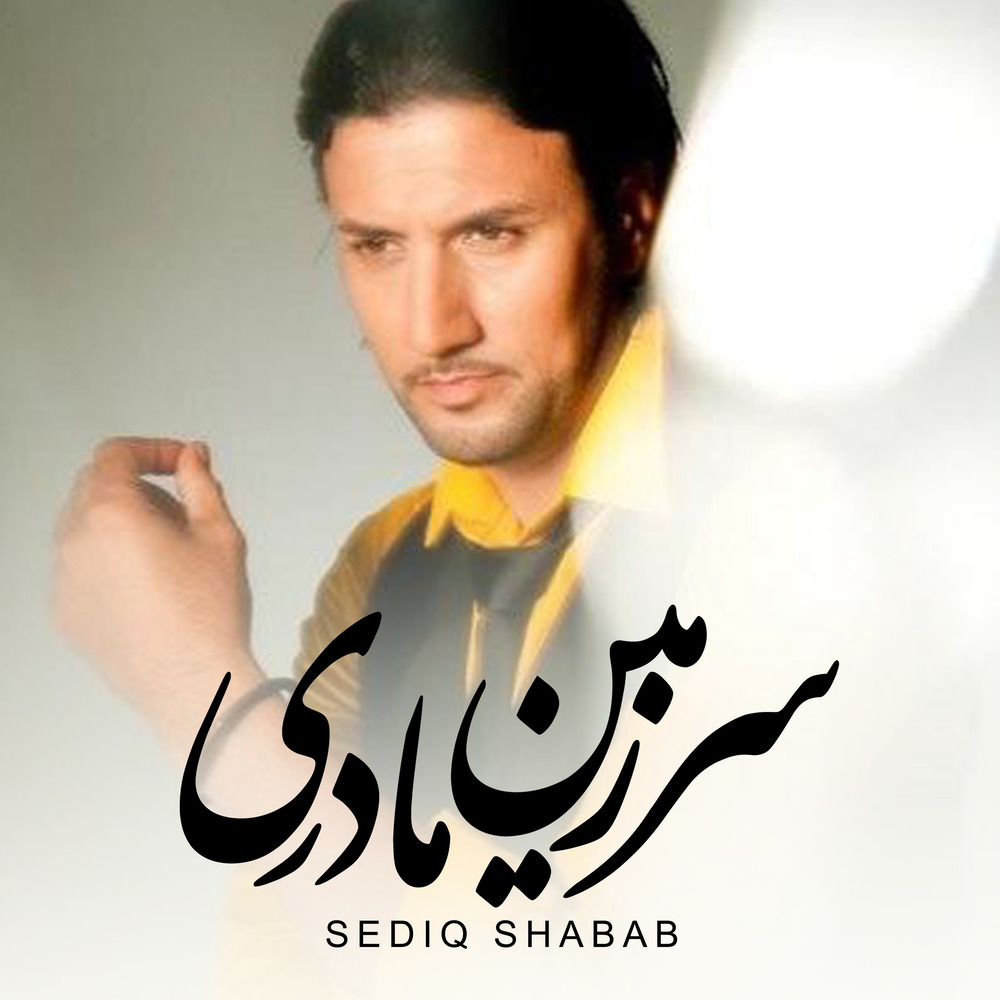 Sarzamin e Madari
