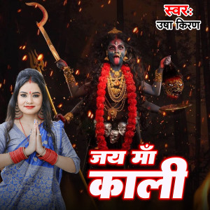 Usha Kiran的專輯Jai Maa Kali