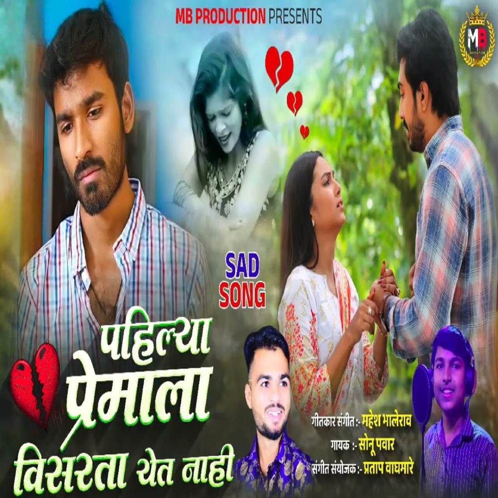 Pahilya Premala Visarata Yet Nahi
