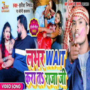 Listen to Lover Wait Kara Ta Raja Ji song with lyrics from Harish Nishad