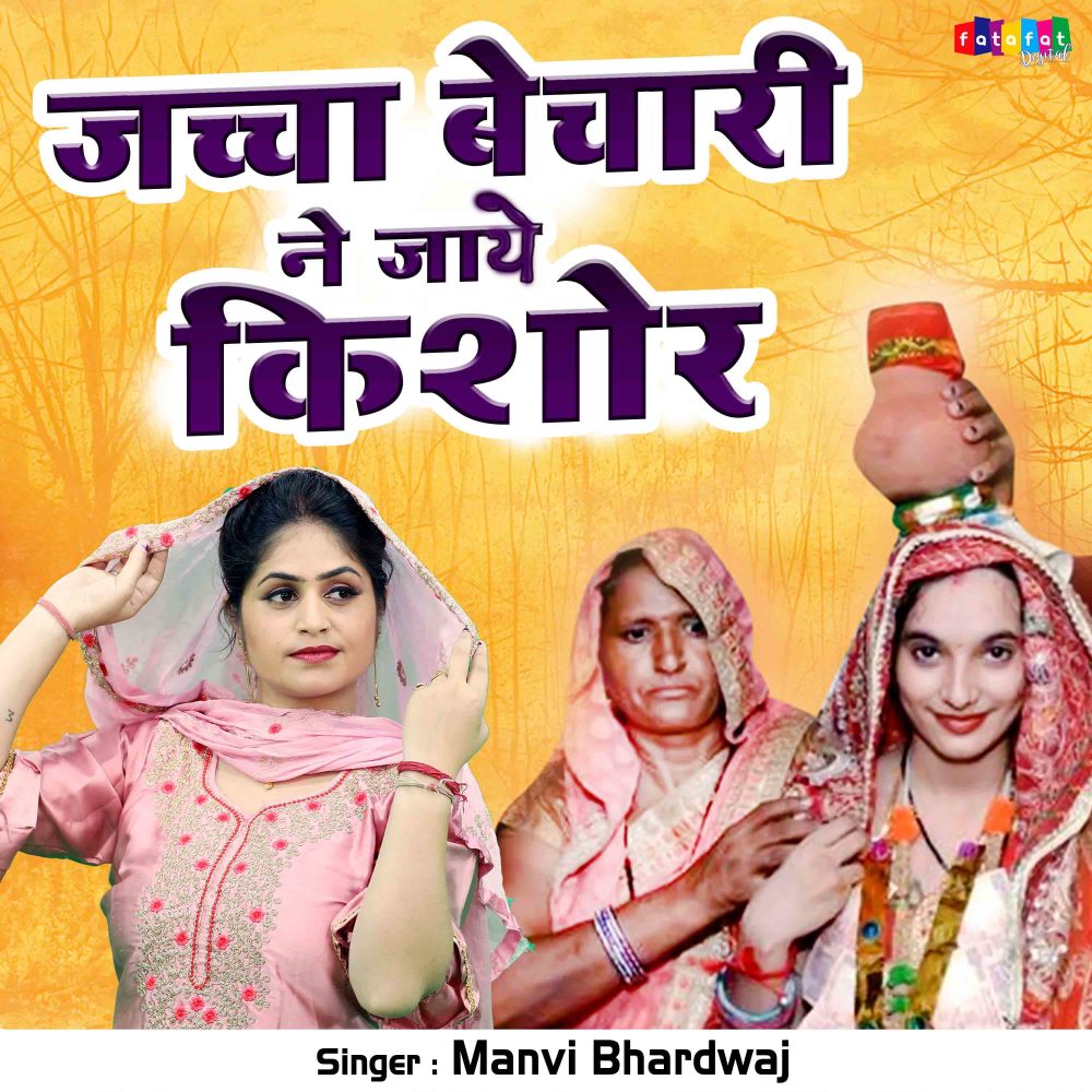 Jachcha Bechari Ne Jaye Kishor