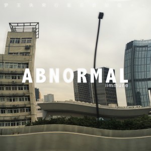 收听iimmune的行星歌词歌曲