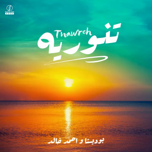Album Tenawreh from 