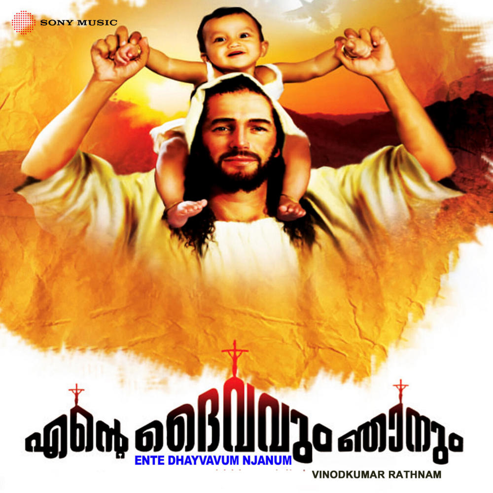 Jeevante Naadhanitha