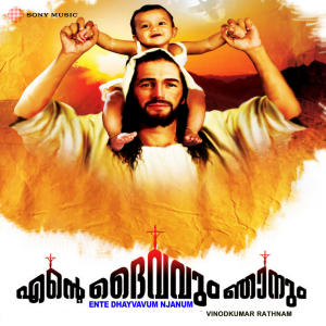Vinodkumar Rathnam的專輯Ente Dhayvavum Njanum (Original Motion Picture Soundtrack)