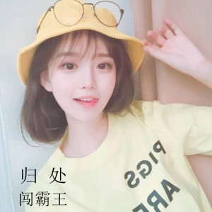 Listen to 浪子闲话(抖音热播原版) song with lyrics from 闯霸王