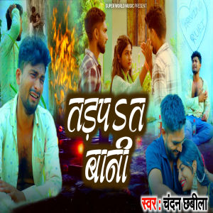 收听Chandan Chhabila的Tadpat Bani歌词歌曲