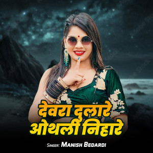 Listen to Dewra Dulare Othali Nihare song with lyrics from Manish Bedardi