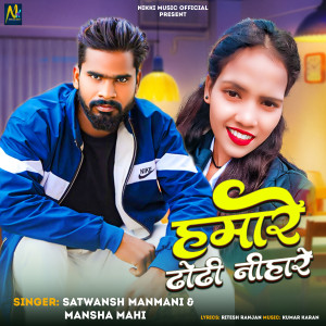 Album Hamare Dhodhi Nihare from 