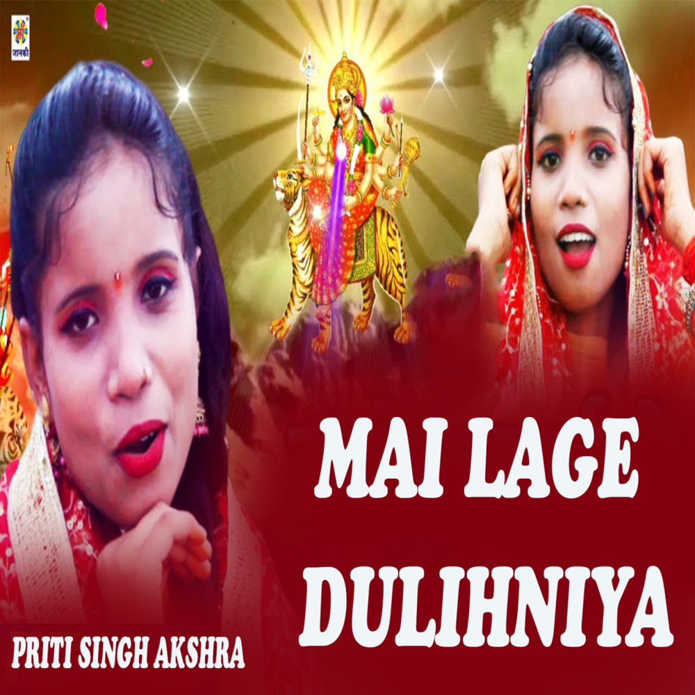Mai Lage Dulihniya