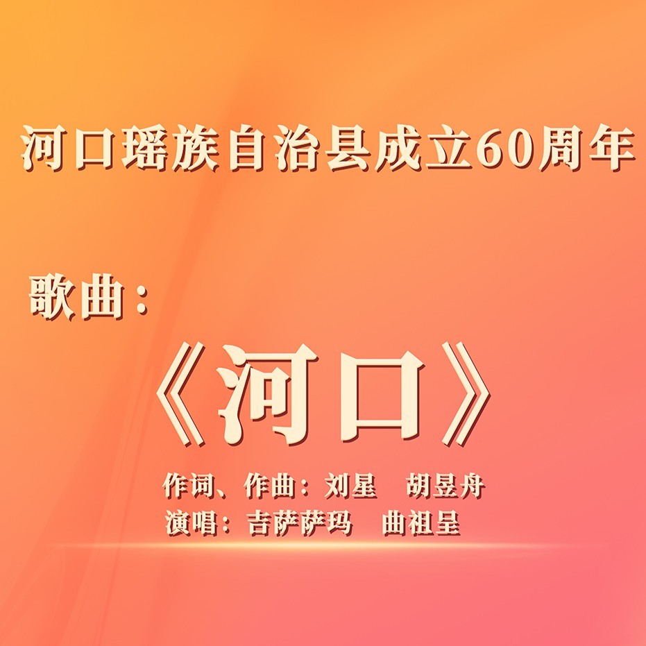 河口 (完整版)