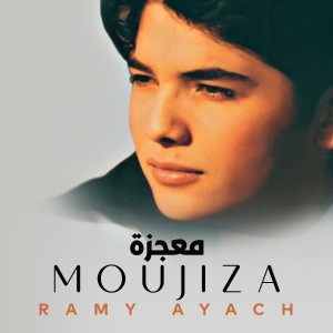 ดาวน์โหลดและฟังเพลง Al Soura พร้อมเนื้อเพลงจาก Ramy Ayach