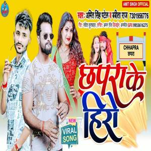Listen to Chhapra Ke Hero (Bhojpuri) song with lyrics from Amit Singh Patel
