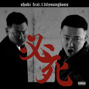 SHOKI的專輯DESPERATELY (feat. 136youngboss)
