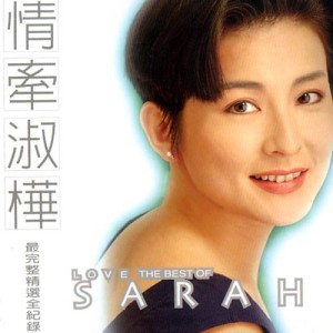 Album 情牵淑桦 from Chan Sarah (陈淑桦)