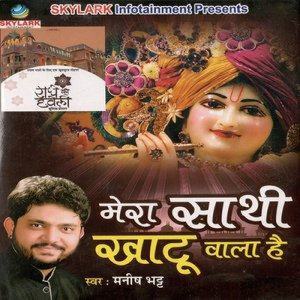 ดาวน์โหลดและฟังเพลง Kanhaiya Hi Fi Hogaya พร้อมเนื้อเพลงจาก Manish Bhatt