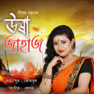 Album Ura Jahaj from Neelam Noyona