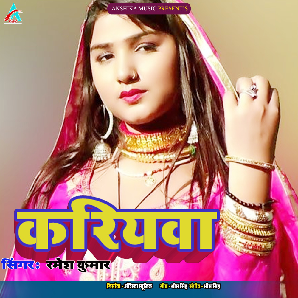 Kariyaua (Bhojpuri Song)