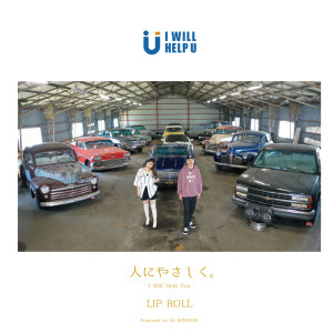 Listen to 人にやさしく - I Will Help You ‐ (feat. MOOKOOBAEK & YuKiNa) song with lyrics from DJ MINIYON