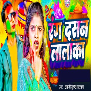 Dengarkan Rang Dasan lalaka lagu dari Sahani Mukesh Mastana dengan lirik