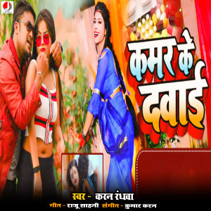 Listen to Kamar Ke Dawai song with lyrics from Karan Randhawa