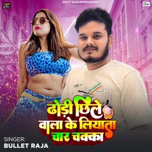 Dhodi Chhile Vala Ke Liyata Char Chakka dari Bullet Raja