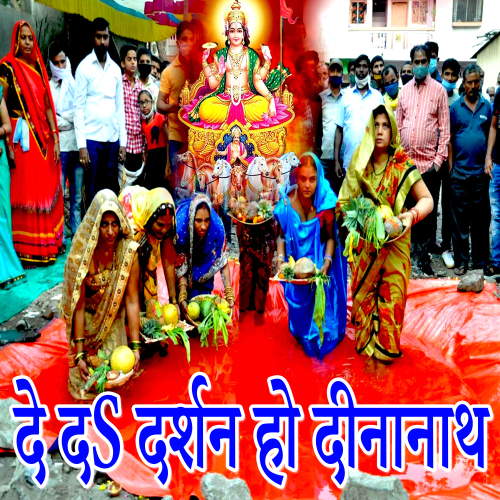De D Dashan He Dina Nath