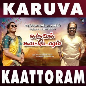 Anthony Daasan的专辑Karuva Kaattoram