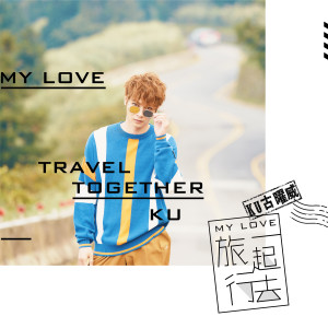 Dengarkan lagu My Love Travel Together nyanyian KU古曜威 dengan lirik